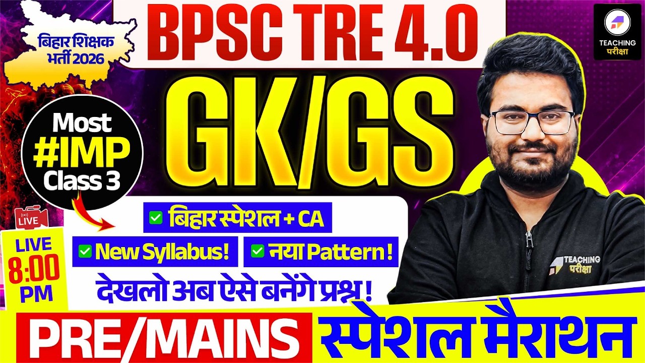 BPSC TRE 4.0 GK GS Marathon Class | BPSC Teacher Pre & Mains Special GK GS Marathon by Danish Sir