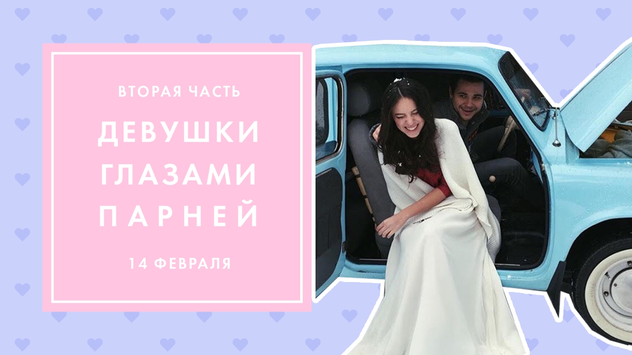 Идеальная Девушка глазами парня: Ожидание vs Реальность | 2 Часть | G.Bar | Oh My Look!