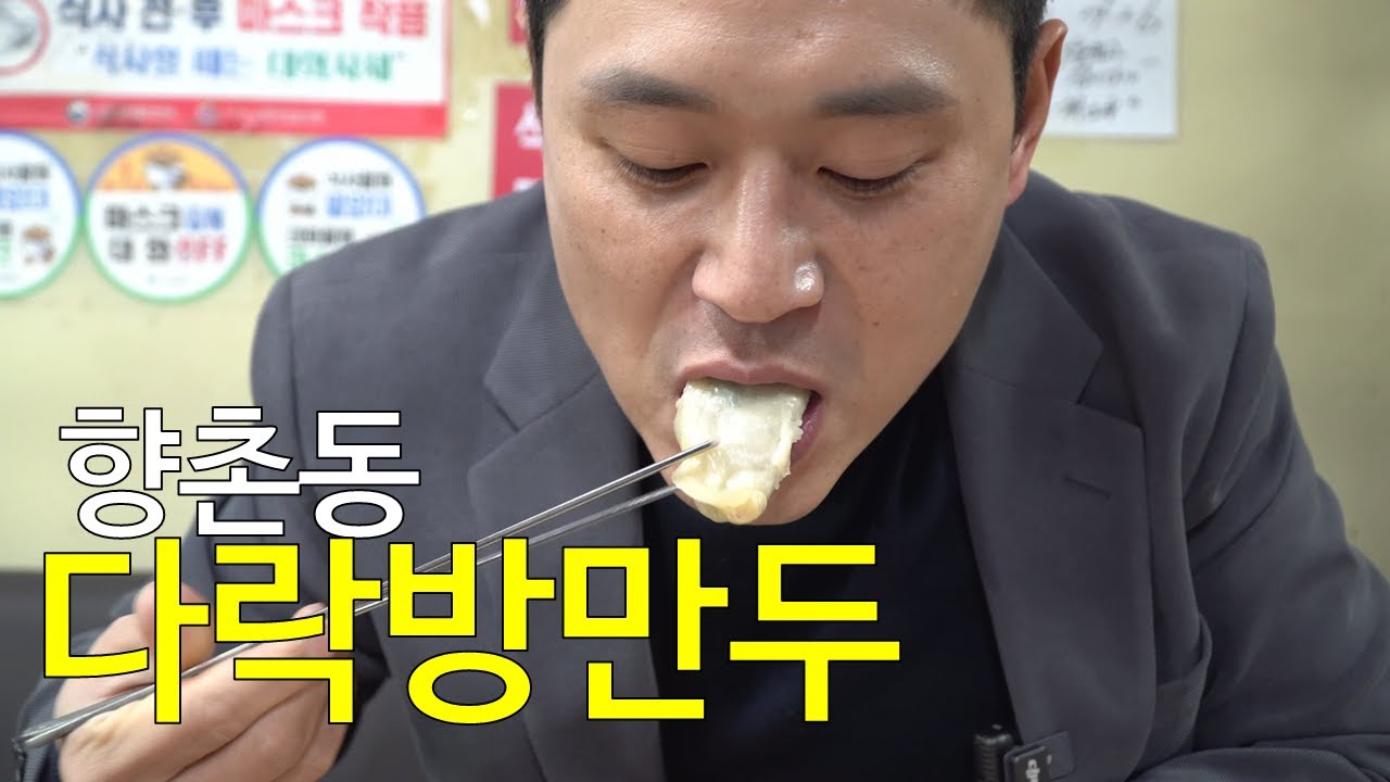 [향촌동 다락방만두]대구 1등! 손으로 직접 만드는 만두집, 메밀짜장면 맛집에 다녀왔습니다. #대구맛집