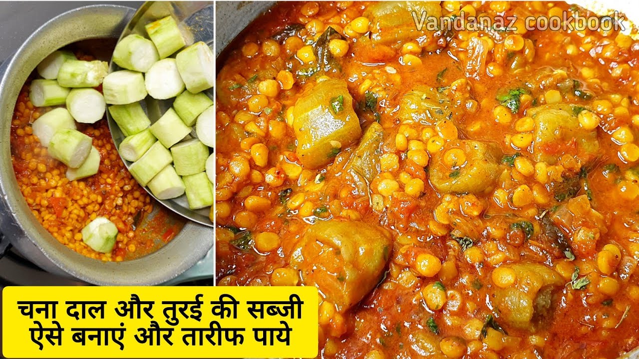 Chana Dal Turai ki sabji। Turai ki sabji। Chana dal turai recipe।Chana dal recipe।Vandanaz cookbook