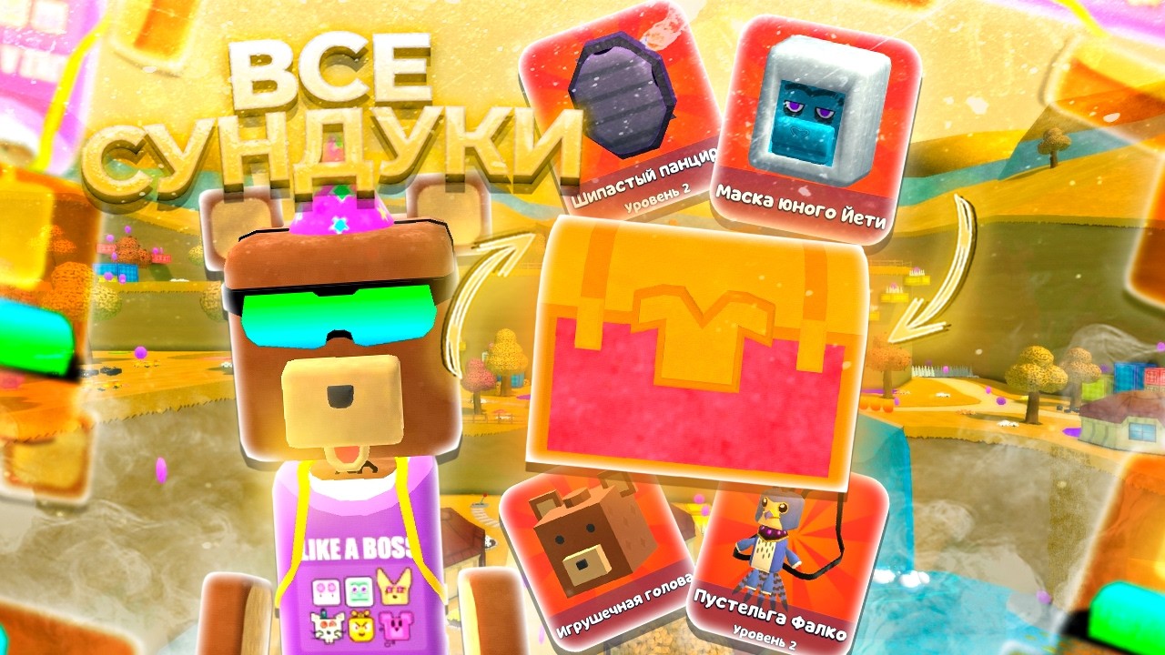 ВСЕ красные СУНДУКИ в ХАРДКОР Супер Беар Адвенчер | Super Bear Adventure медаль хардкора