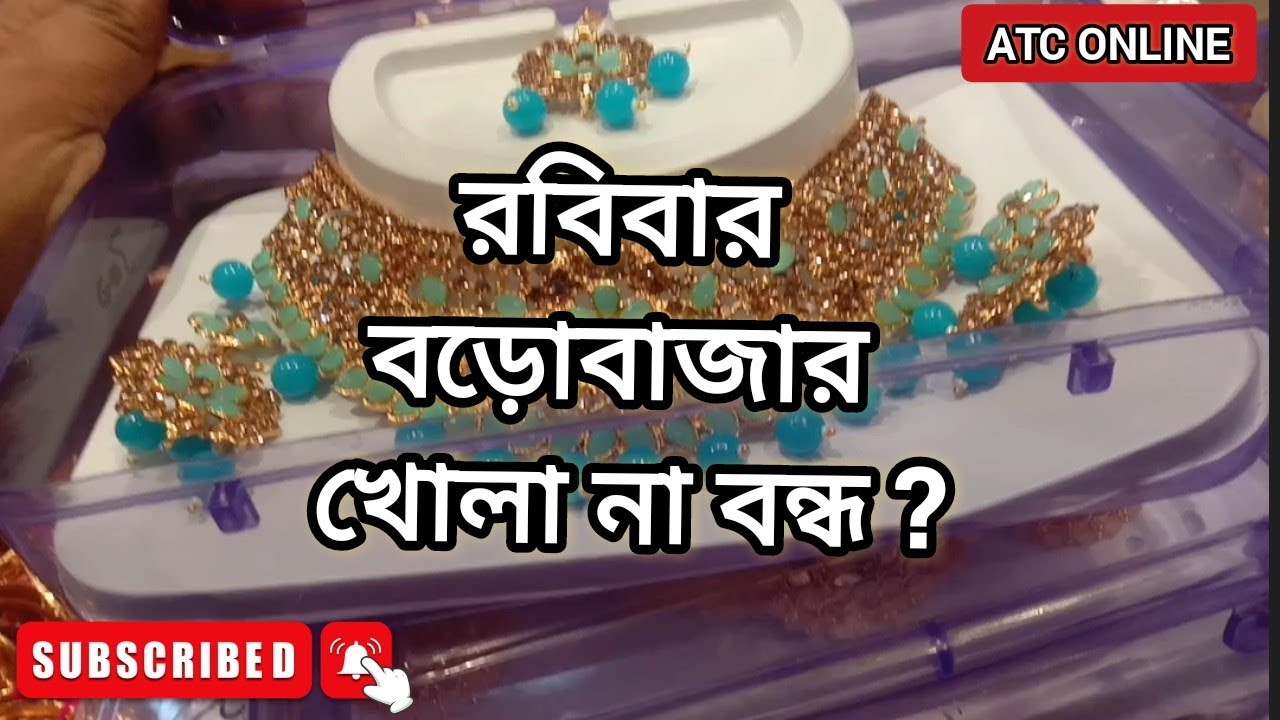 বড়ো বাজার Wholesale Market .