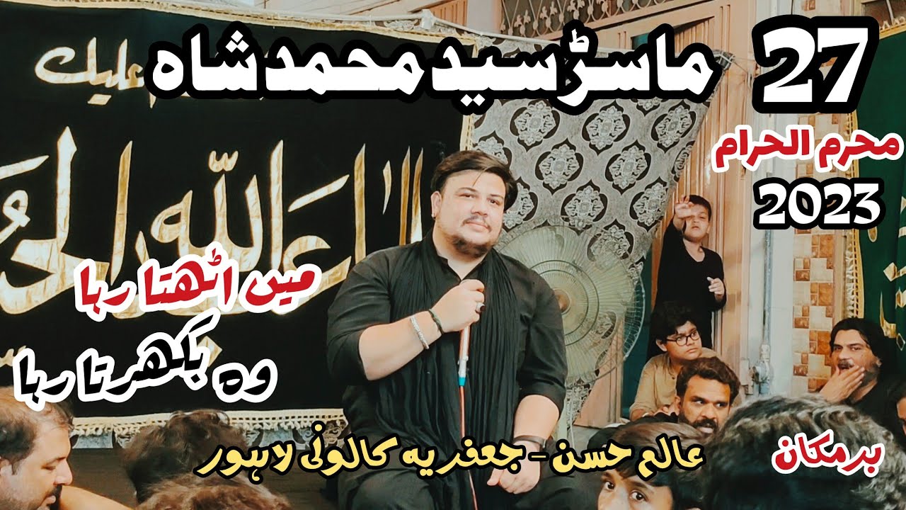 Main Uthata Raha Wo Bikharta Raha | 27 Muharram 2023 | Master Syed Muhammad Shah | Jaffria Colony