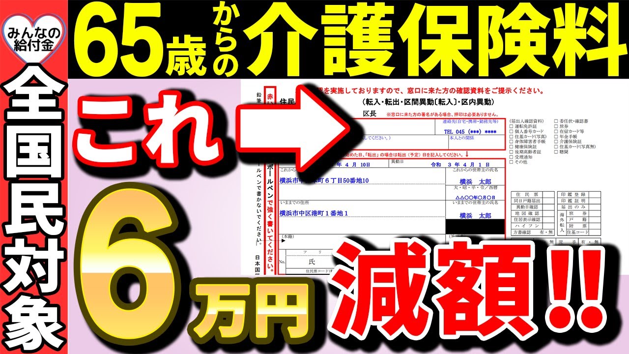 60歳以上必見！介護保険料を簡単に節約する裏ワザ