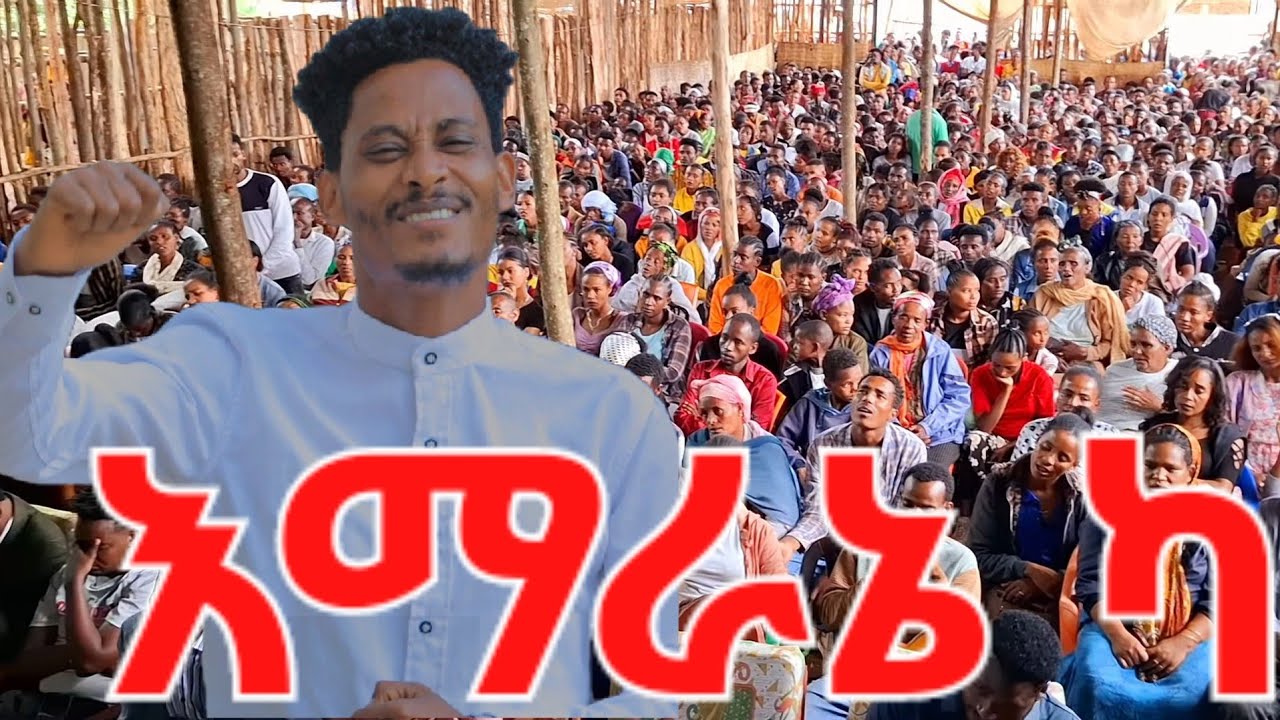 ኣዬ ከጆር ማራ #sisay_ayele_official