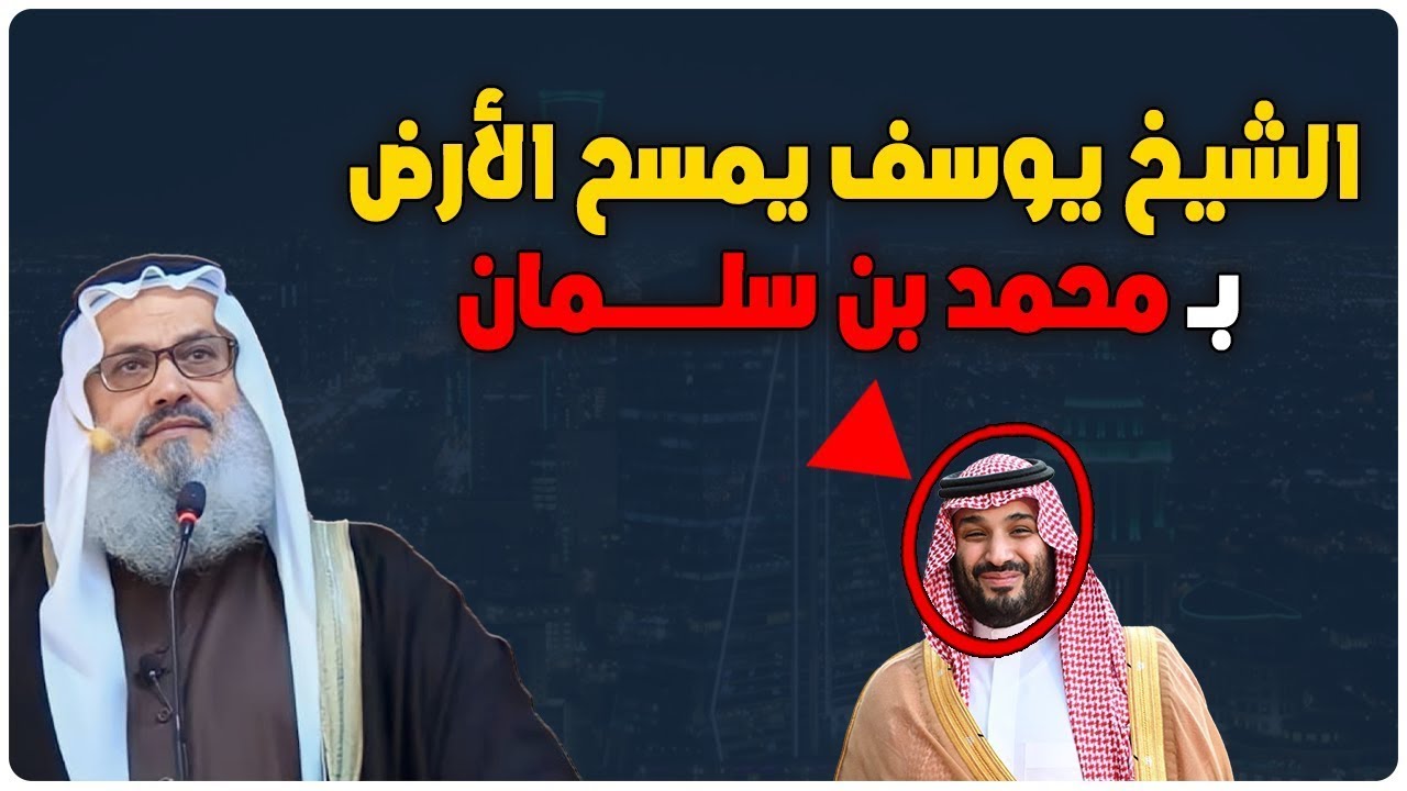 الخطبة التي مسحت الأرض بمحمد بن سلمان وشعب السعودية | الشيخ يوسف مخارزة حفظه الله