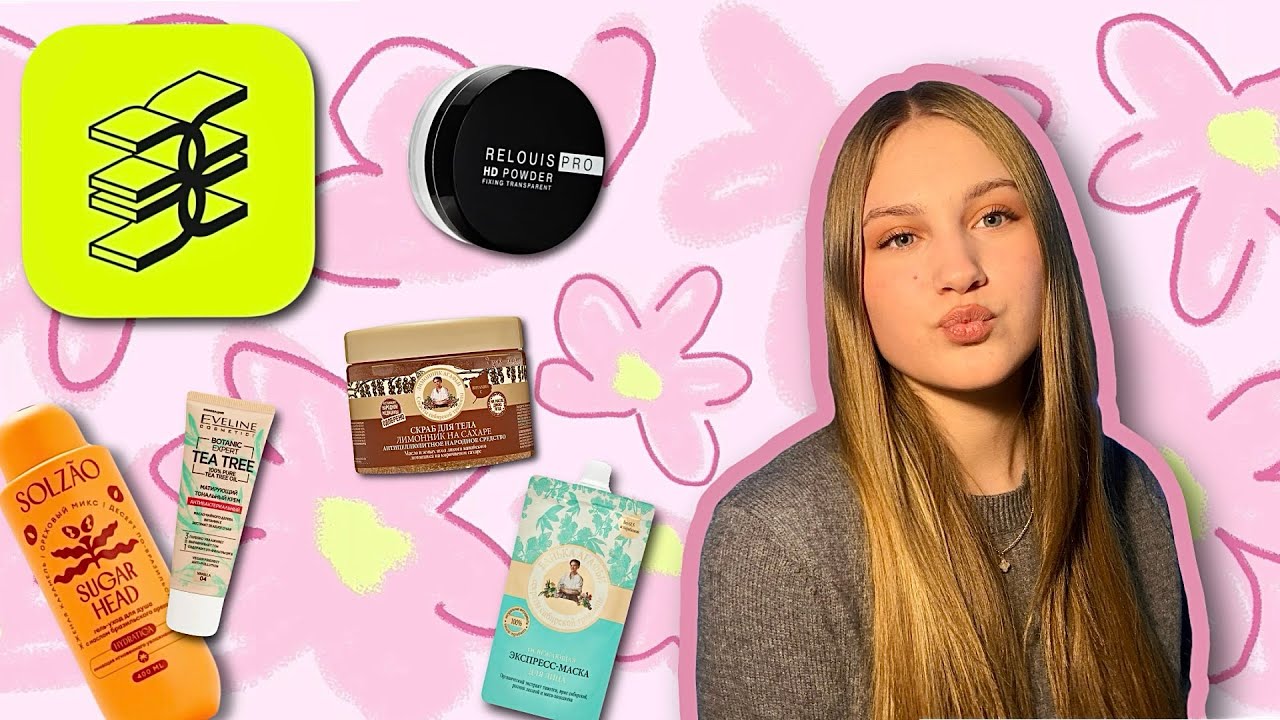 БЮДЖЕТНЫЕ находки из ЗОЛОТОГО ЯБЛОКА💄✨