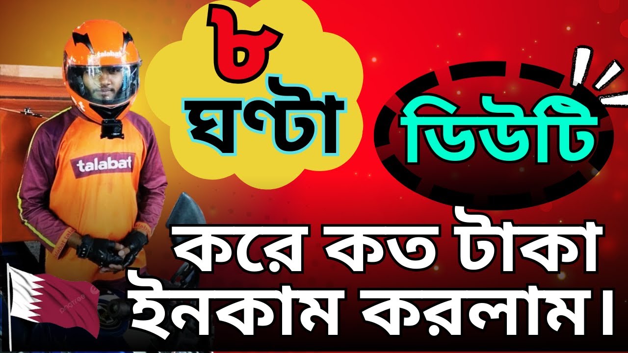 ৮ ঘণ্টা ডিউটি করে কত টাকা ইনকাম করলাম। ,,বাস্তব অভিজ্ঞতা//Rasel Vibes BD
