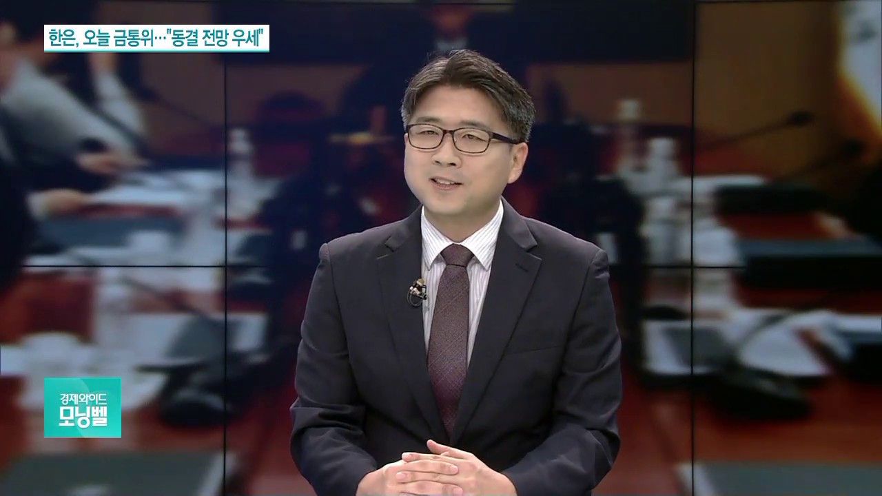 [이슈분석] 한국은행 통화정책에 쏠린 눈&hellip;기준금리 또 낮출까