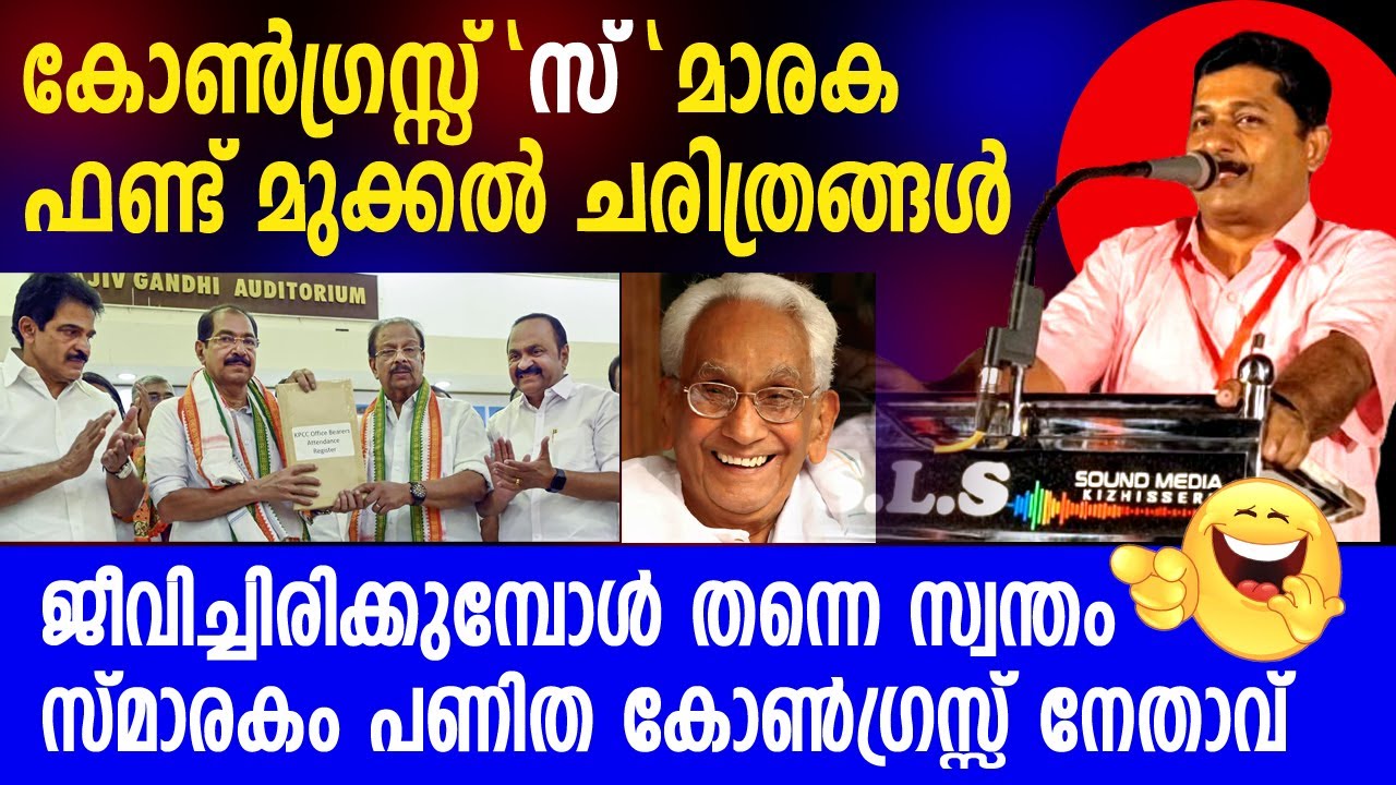 "മാർഭൂമ്യേ... നിങ്ങൾക്ക് അളക്കാൻ കഴിയാത്ത വേറെ ചില മൂല്യം ഈ പാർട്ടിക്കുണ്ട് ട്ടോ" 🚩🚩💪 