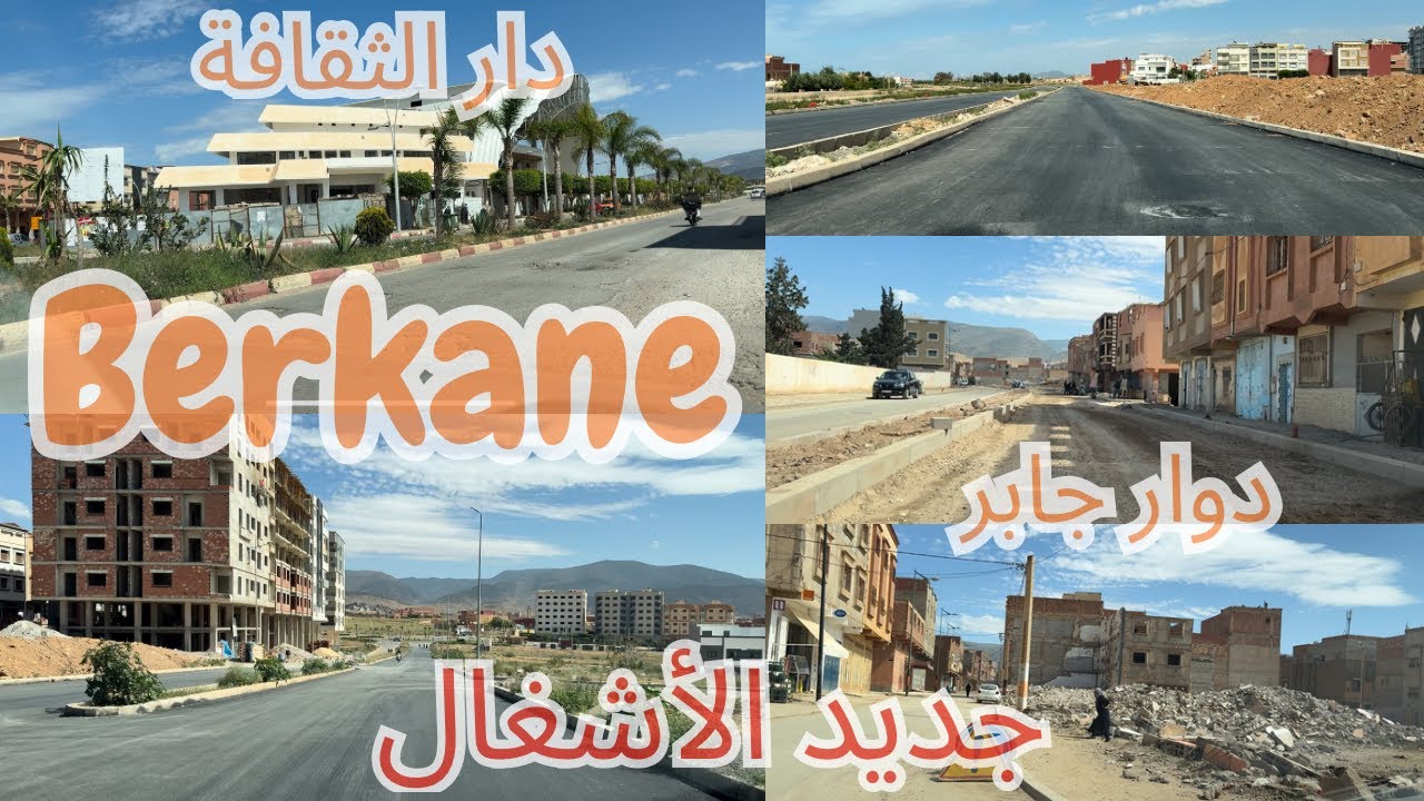 مشاريع جديدة في مدينة بركان:دار الثقافة -دوار جابر - إعدادية جديدةوفتح طريق بين بني مهدي وكارفور