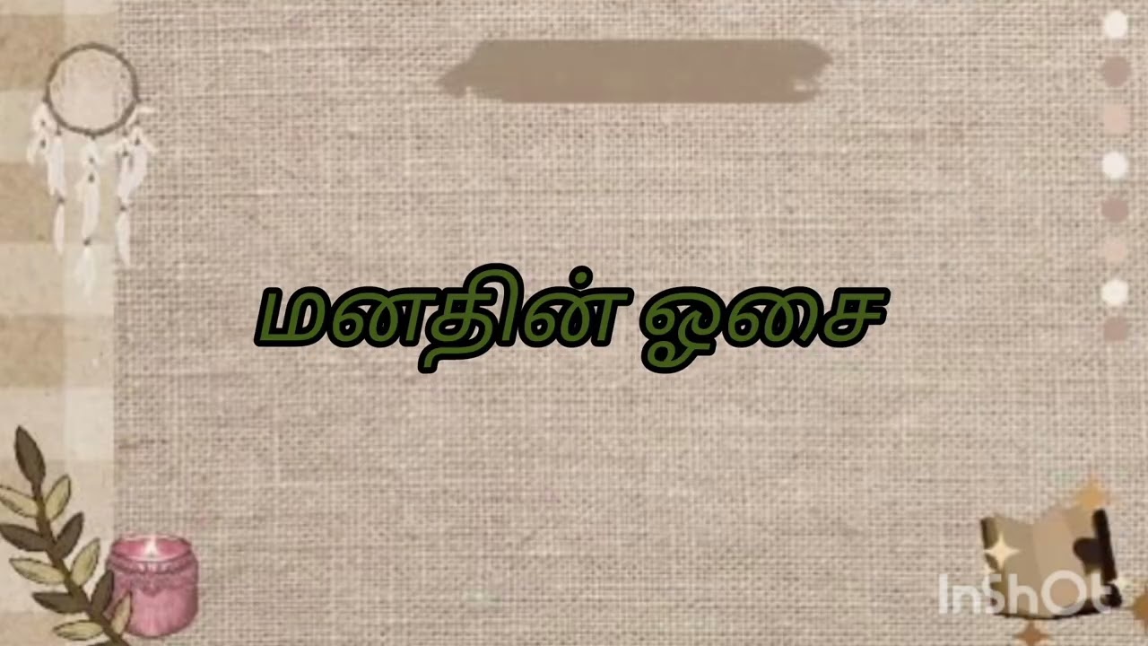உனக்குள் வேண்டும் மாற்றம் 