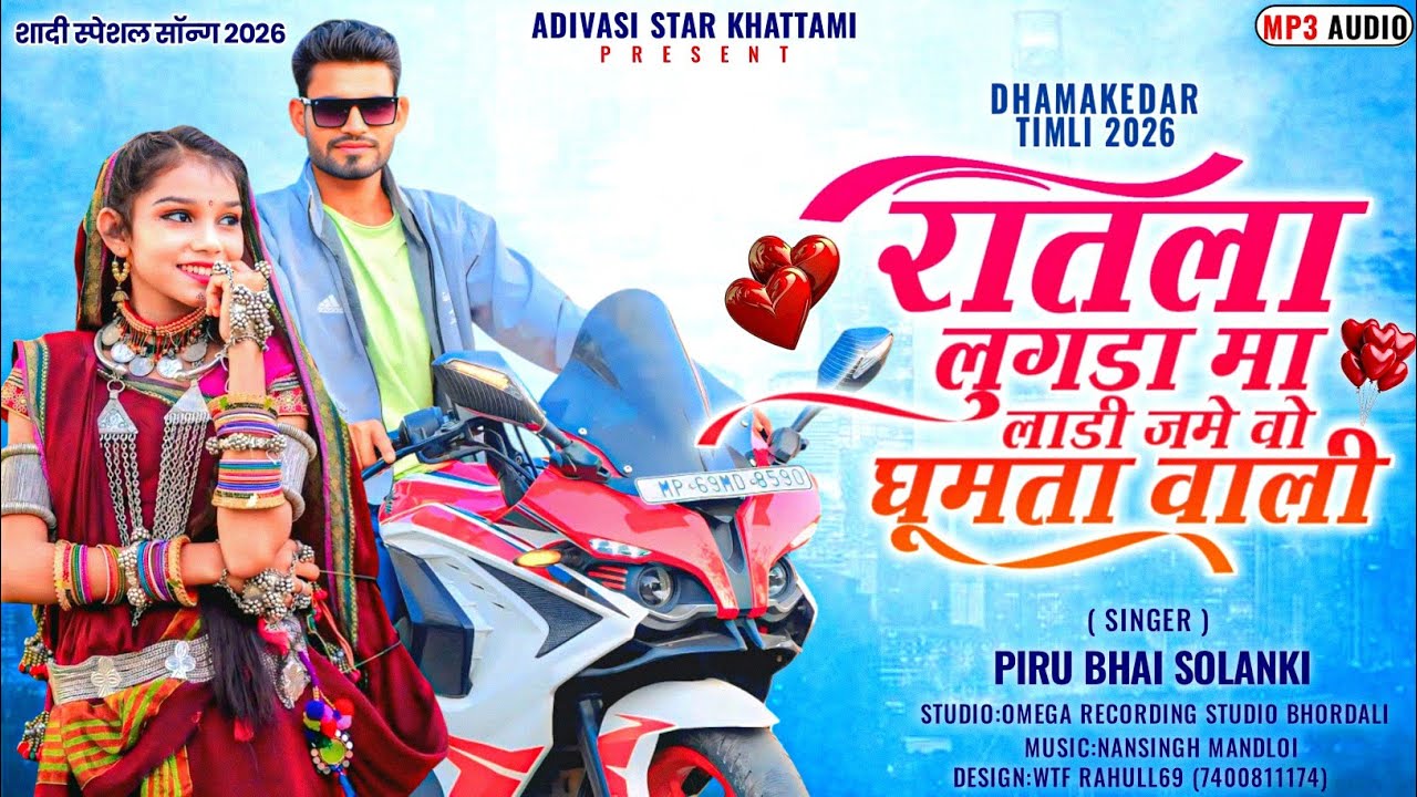Shadi Special Timli 2026💥|😍रातला लुगड़ा मा लाड़ी जमे वो🤩|Piru Bhai Solanki New Timli 2026|पिरु भाई
