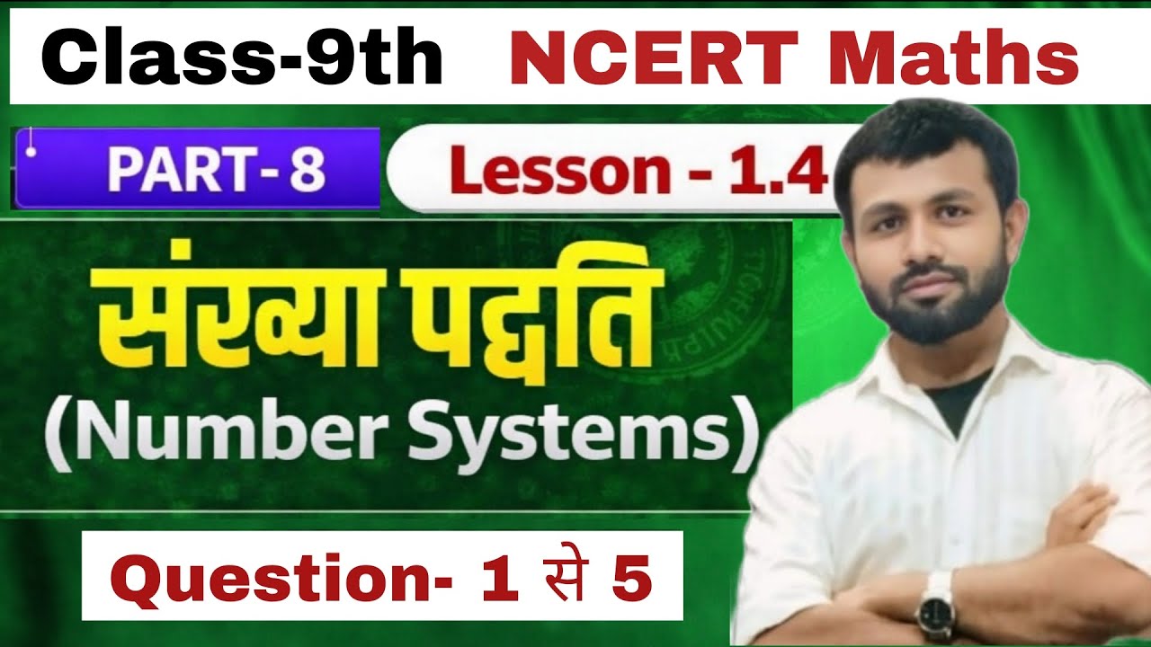 Class 9 Maths संख्या पद्धति Chapter 1.4 #Class9mathsnumbersystemschapter1.4 #class9mathschapter1.4