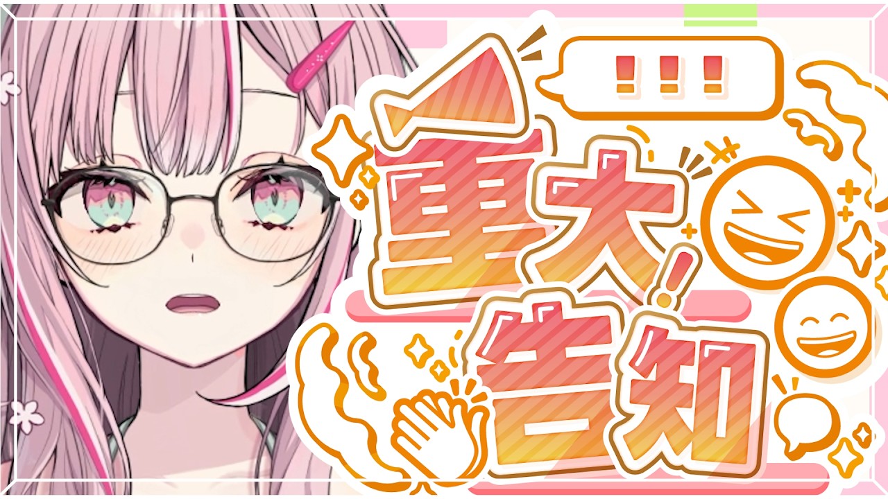 【雑談】ゆかりすへ お知らせすることがあります！【柊優花】