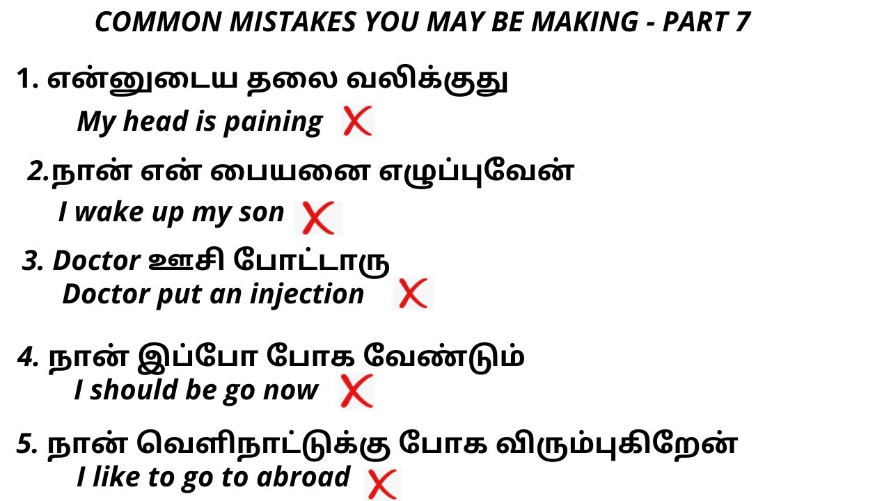Common mistakes you may be making - part 7