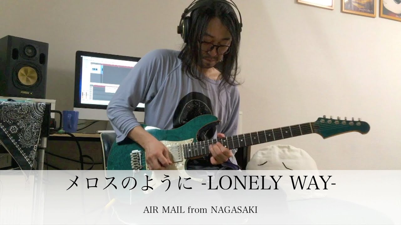 蒼き流星SPTレイズナー/Blue Comet SPT Layzner／AIR MAIL from NAGASAKI「メロスのように〜LONELY WAY〜」/Guitar 鷹股慎