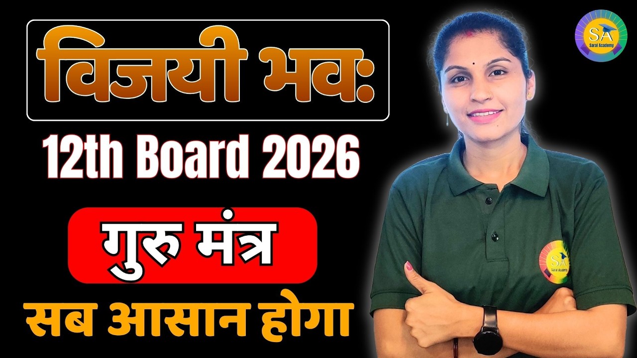 बोर्ड परीक्षा में डर लग रहा है? तो ये 