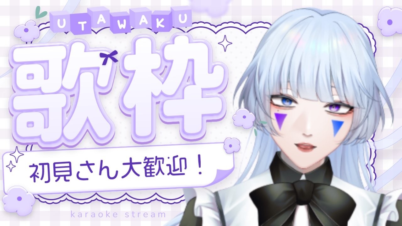 【#歌枠】お昼休みの歌枠【#vtuber 】