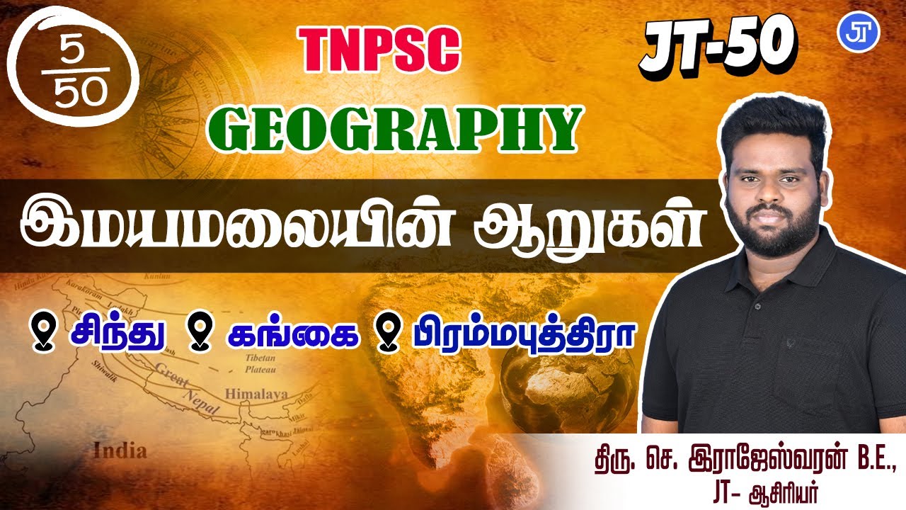 இமயமலை ஆறுகள் | GEOGRAPHY | JT 50-5 | RAJESHWARAN.S