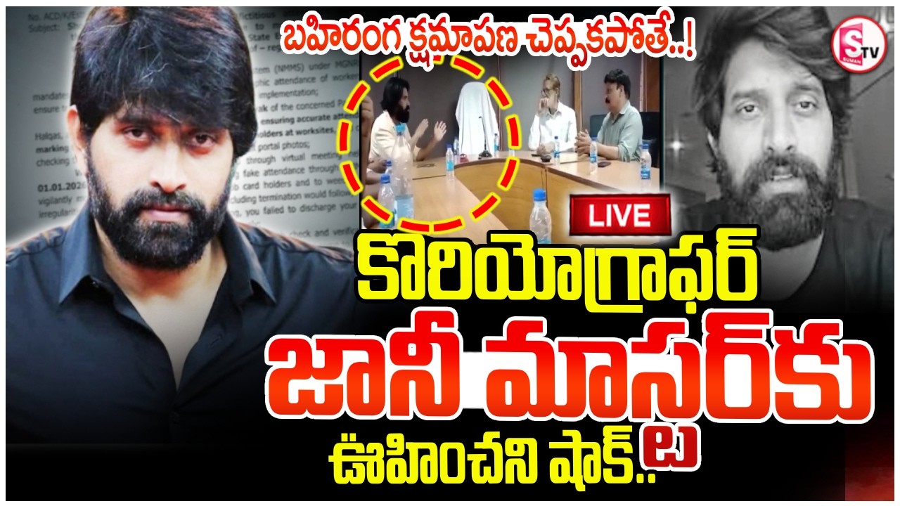 🔴Jani Master in Trouble: Big Shock to Jani Master | Film Federation Issues Show Cause Notice | Su...