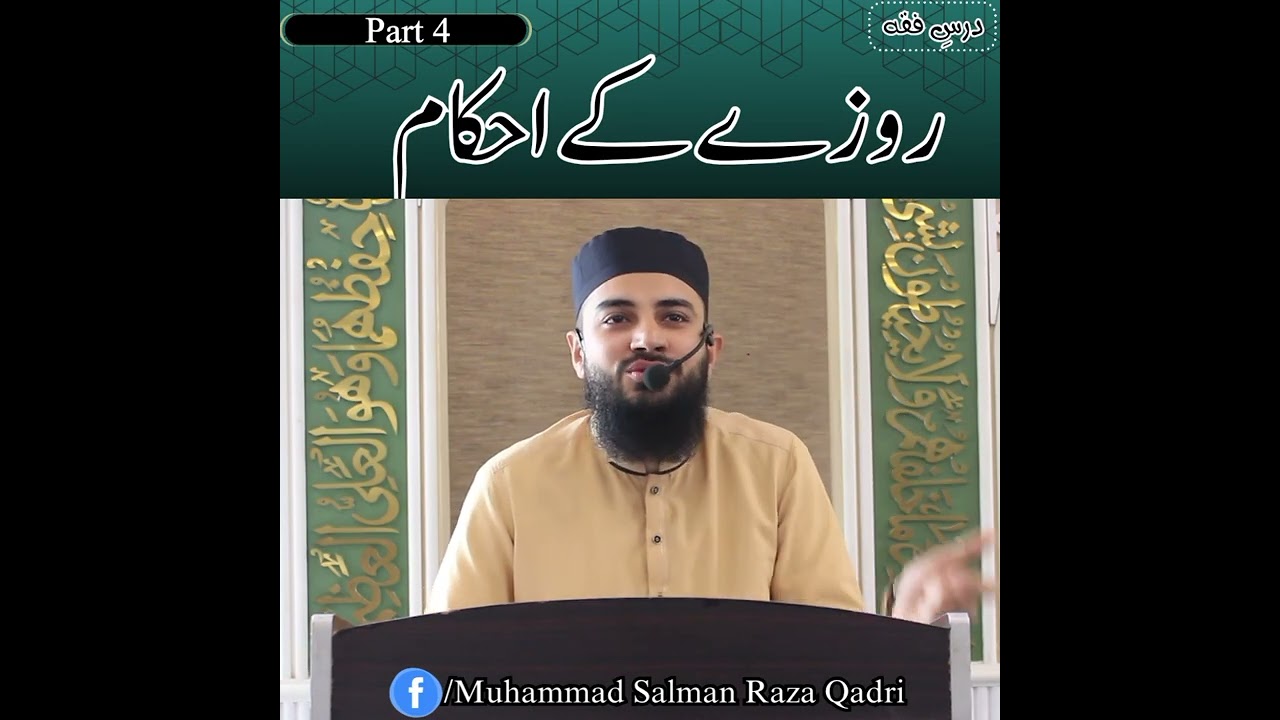 Dars e Fiqa || Ahkam e Roza || Part 4|| Allama Salman Raza qadri 