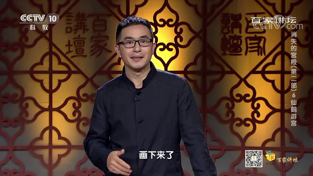 [百家讲坛]宋徽宗的《瑞鹤图》| CCTV百家讲坛官方频道