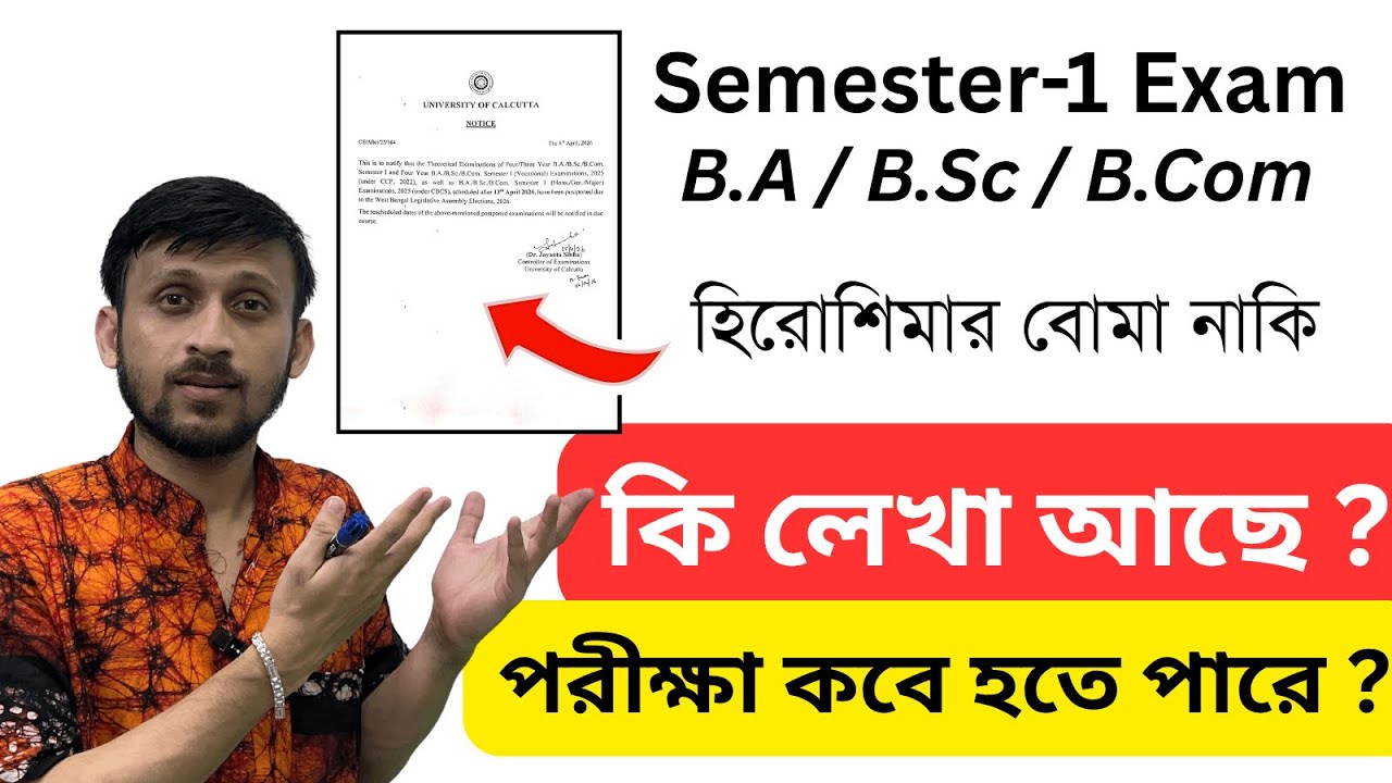 Exam Postponed 😱 Notice From Calcutta University Semester-1 Students 🫣 এখন কি করনীয় তোমাদের ? 