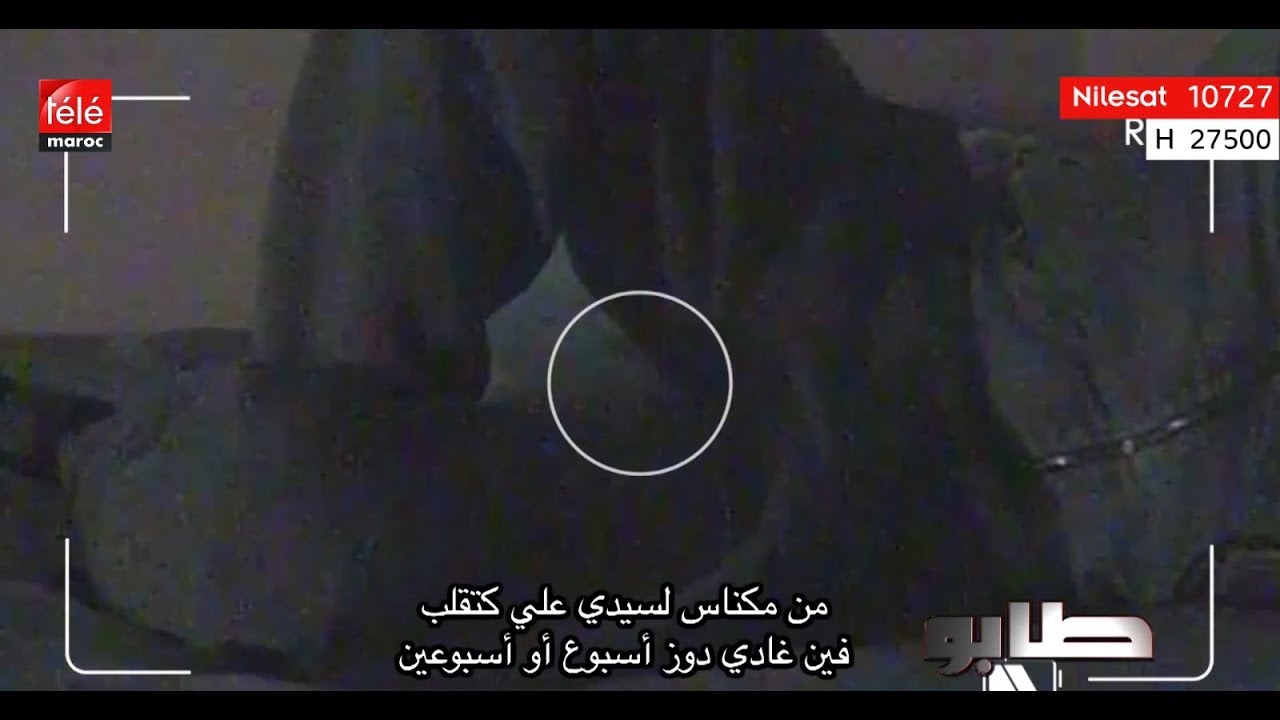 طابو : الشعوذة والسحر..الإحتيال الذكي