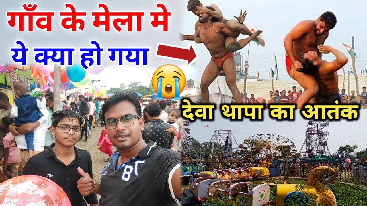 दही चौकी विराट दंगल | Deva Thapa new kushti | Gaon Ka Mela मे ये क्या हो गया 😢| Akku Life Vlogs
