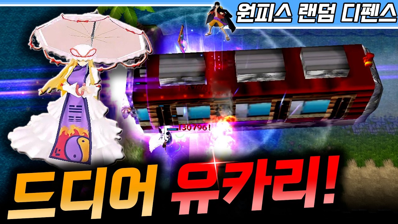 드디어 신비 유카리를! - 원랜디 l 이니