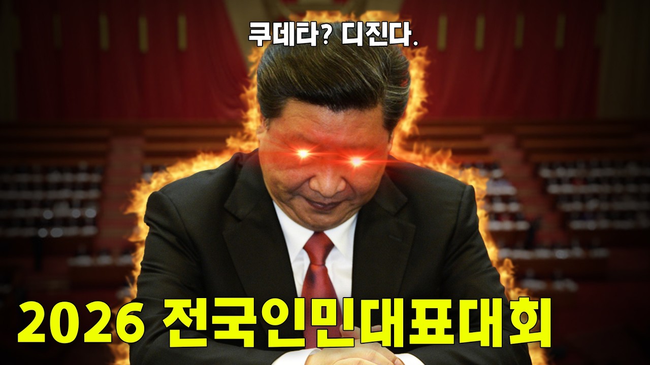 중국의 소름 돋는 5년 계획