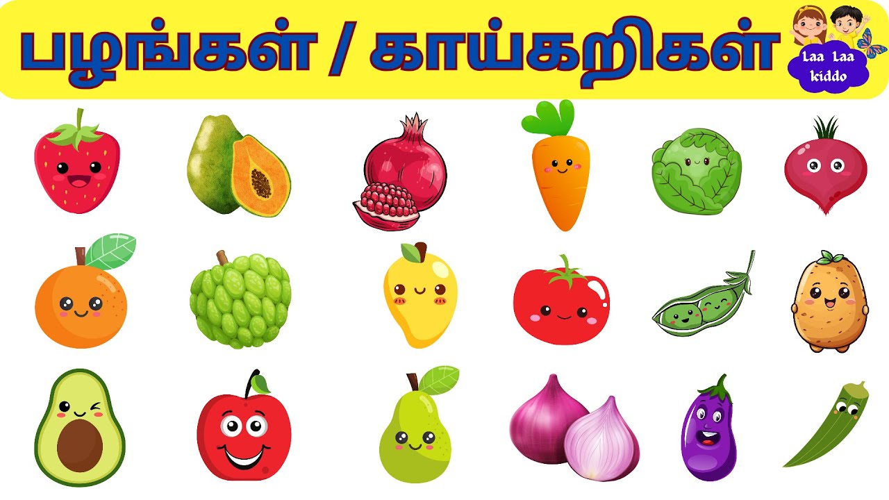 பழங்கள் மற்றும் காய்கறிகள் பெயர்கள்/Fruits and Vegetables Name in Tamil/Preschool Educational Videos