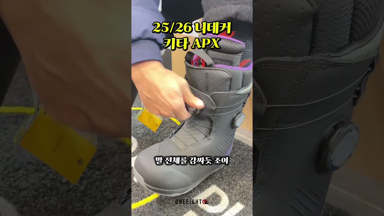 25/26 니데커 키타 APX 스노우보드 신상 부츠, 올 마운틴 라이딩, 소개 리뷰