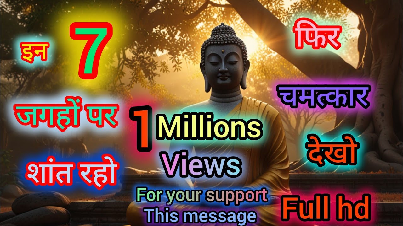 भगवान बुद्ध के चमत्कार | शब्दों पर नियंत्रण से बदल जाएगा आपका भाग्य | Buddha Miracle Message||