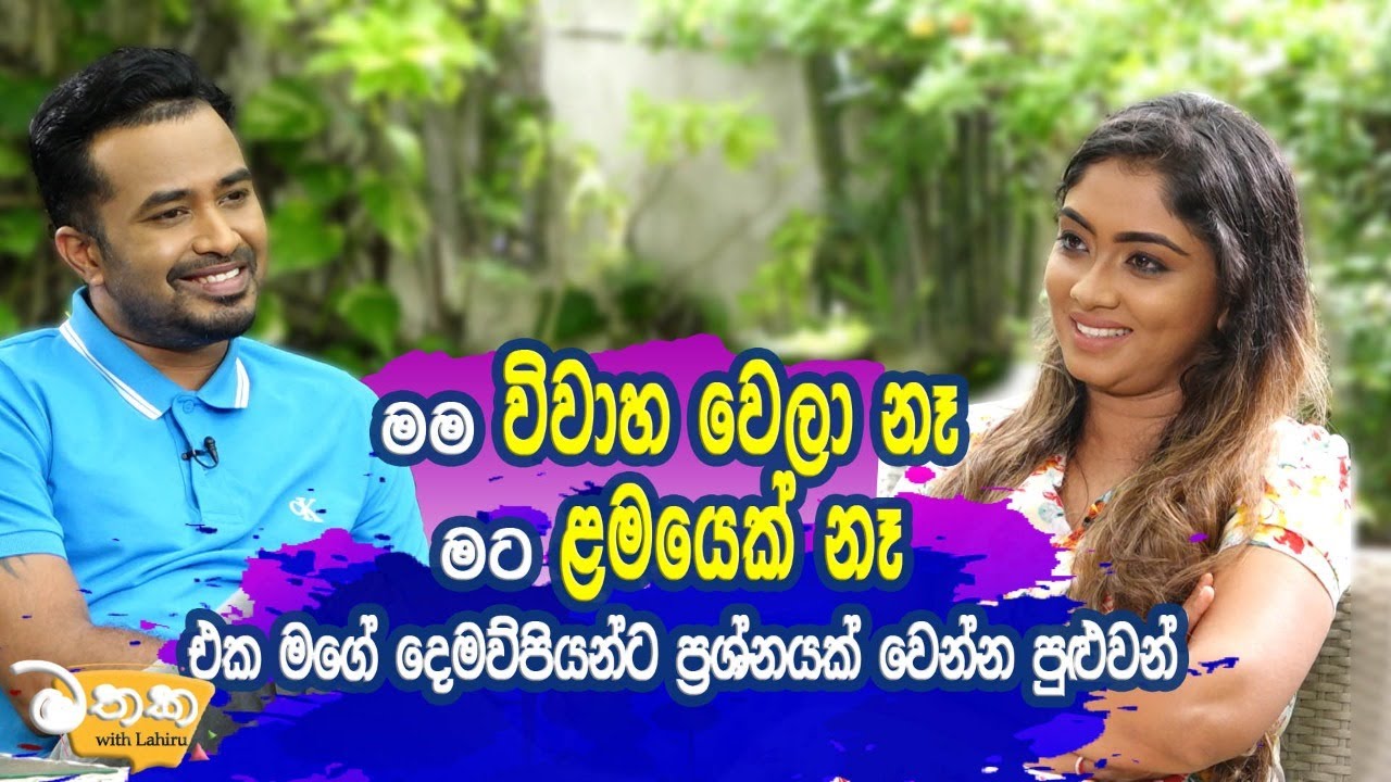 මම විවාහ වෙලා නෑ මට ළමයෙක් නෑ කියන එක මගේ දෙමව්පියන්ට ප්‍රශ්නයක් වෙන්න පුළුවන්| Haritv