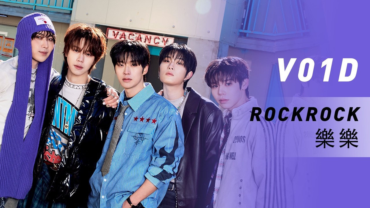 [MV]V01D - ROCKROCK(樂樂) 中文歌词版
