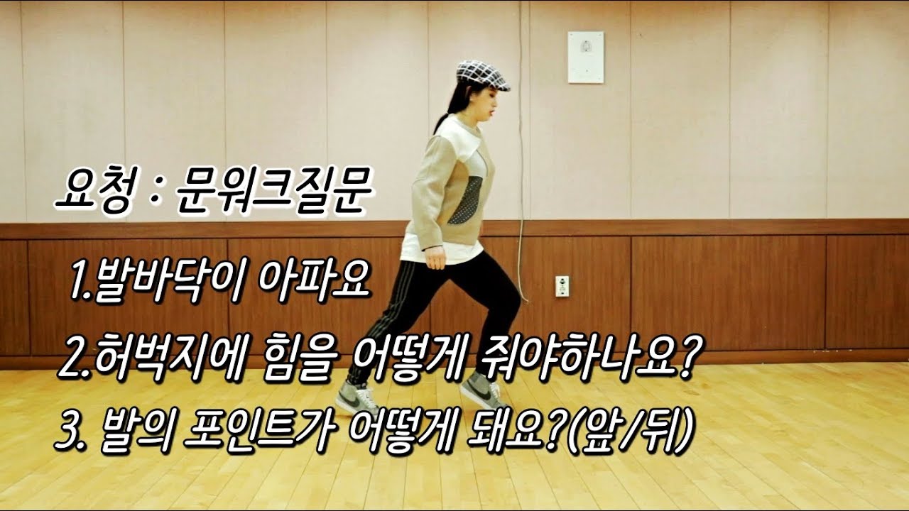 [요청] 문워크 연습했는데 잘 안돼요 | 자세히 알려드려요!