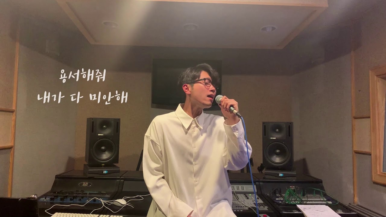 이진재 - 내가다미안해 (녹음실 ver)
