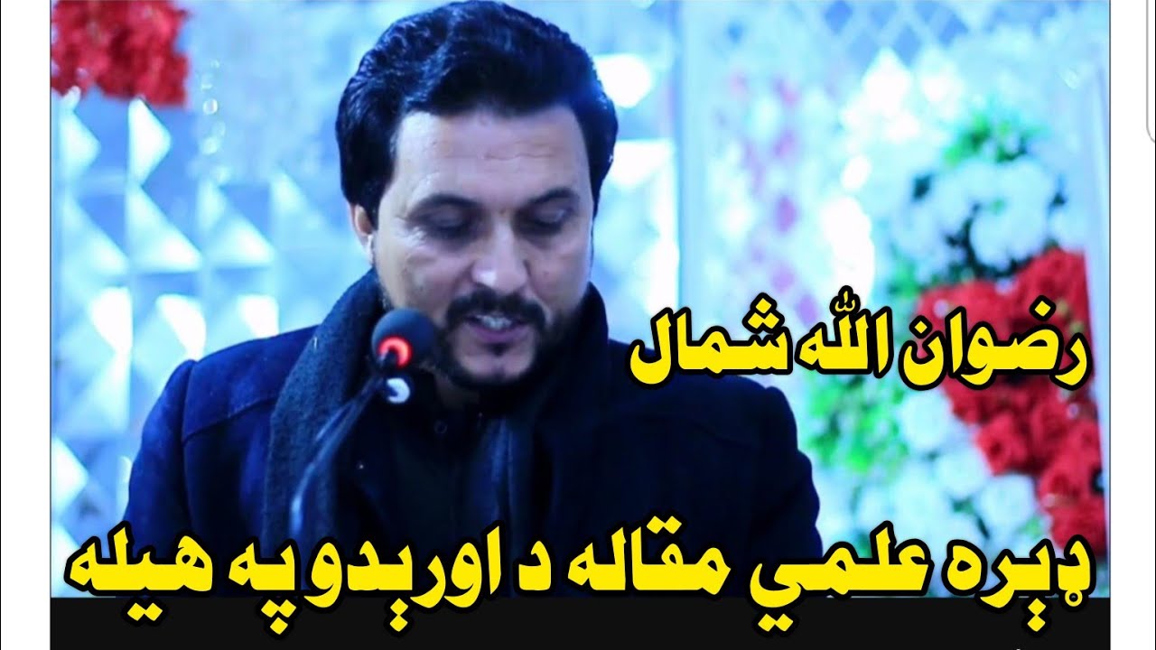 Rizwan Ullah Shamal best Maqal 2024,Best Maqal Shamal 2024,new Best Poetry Shamal,Da wisal Mazigar,