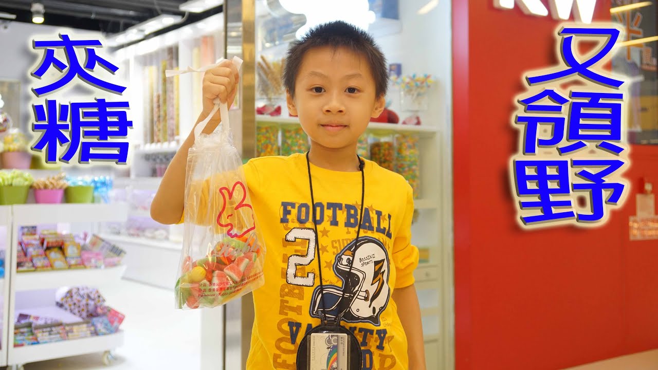 臭Fing夾糖 → 試食時又領野 (2014-11-22)