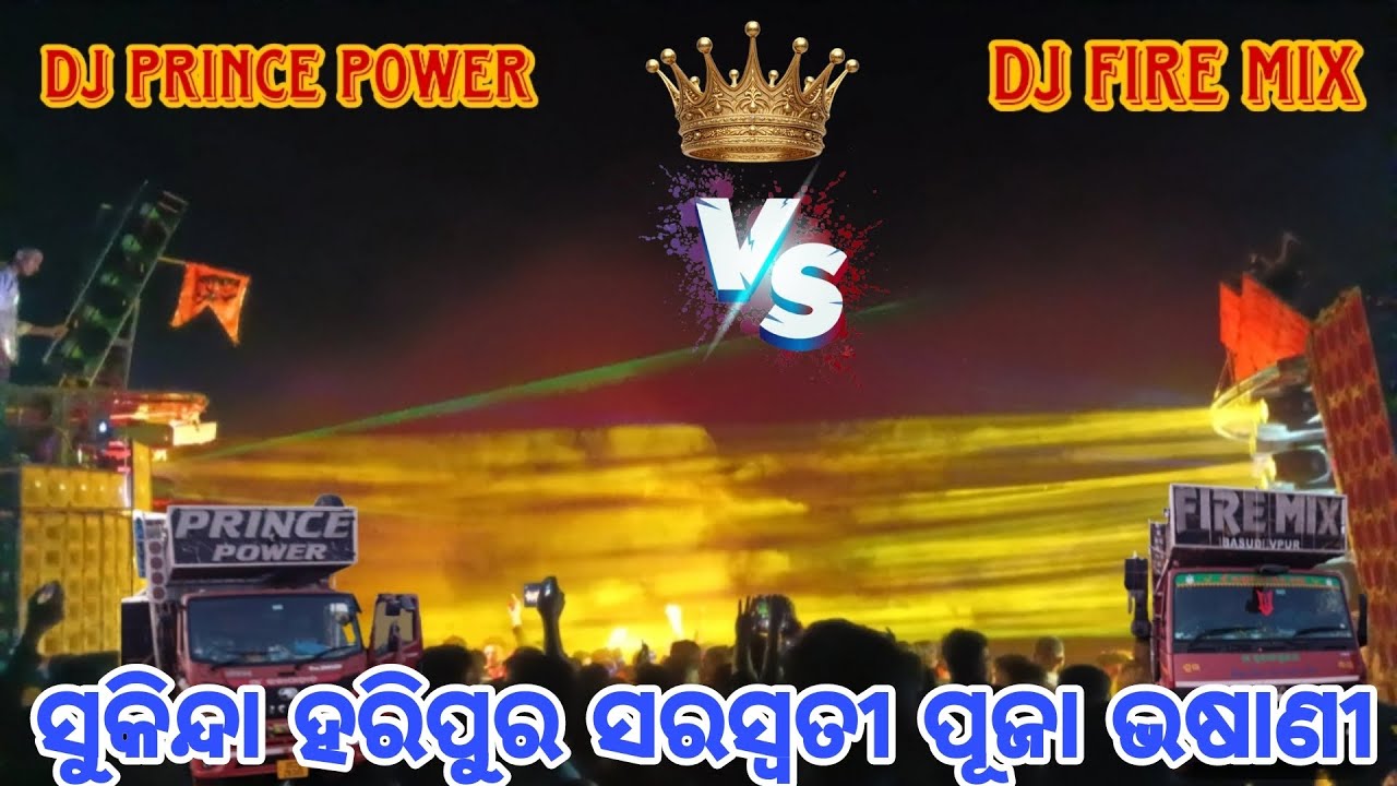 SUKINDA HARIPUR SARSWATI BHASANI DJ PRINCE POWER VS FIRE MIX FULL COMPETITION 2025