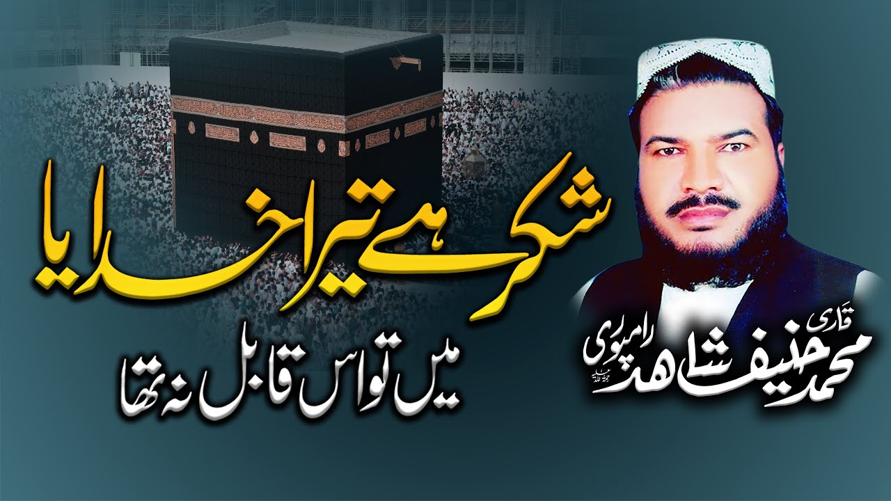 Shukr Hai Tera Khudaya - Qari Hanif Shahid Rampuri R.A