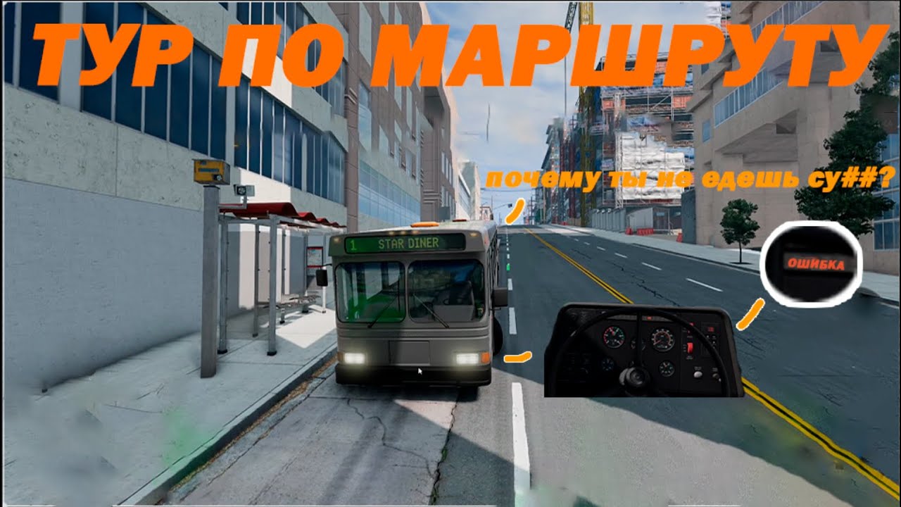 Проехал тур на автобусе "BeamNG.drive"
