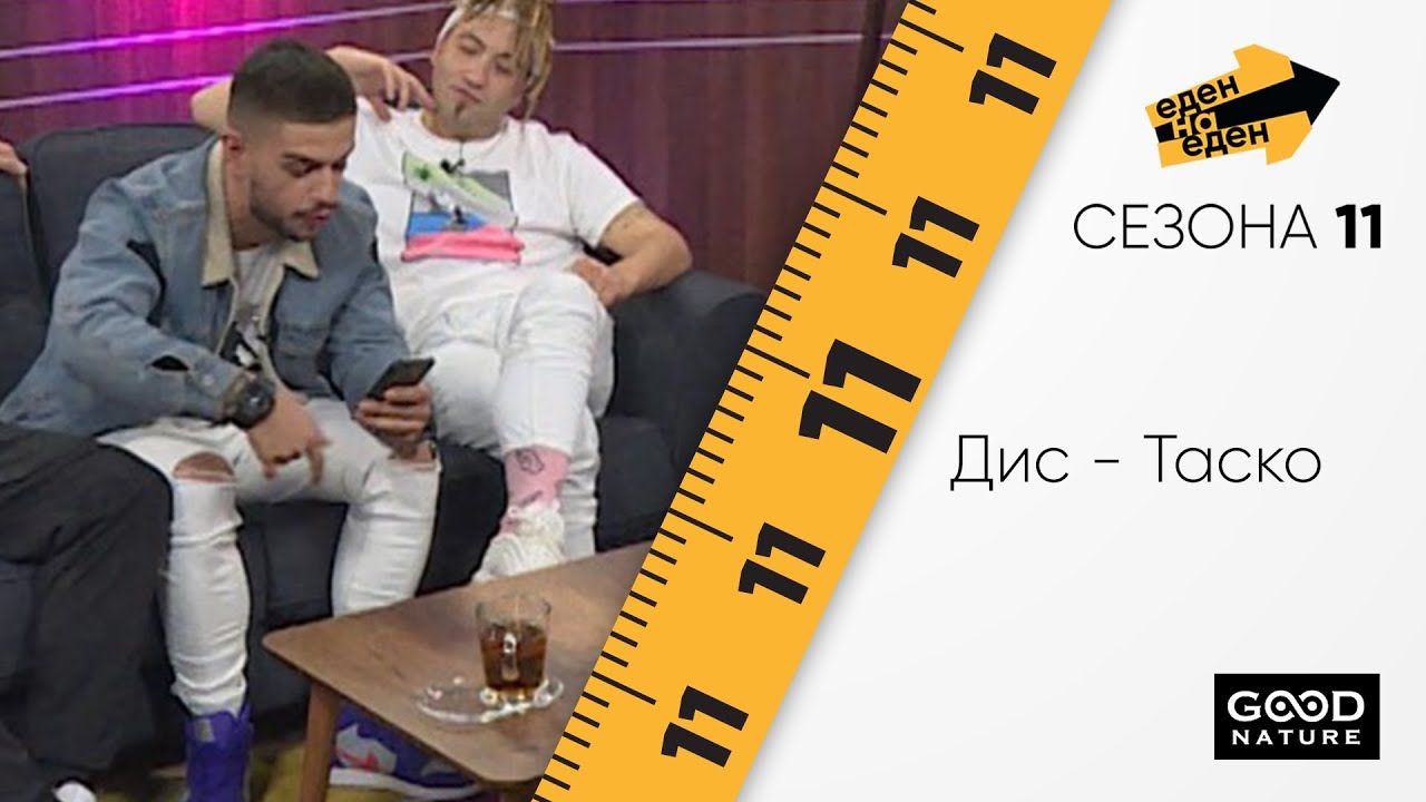 Таско со дис за Таско