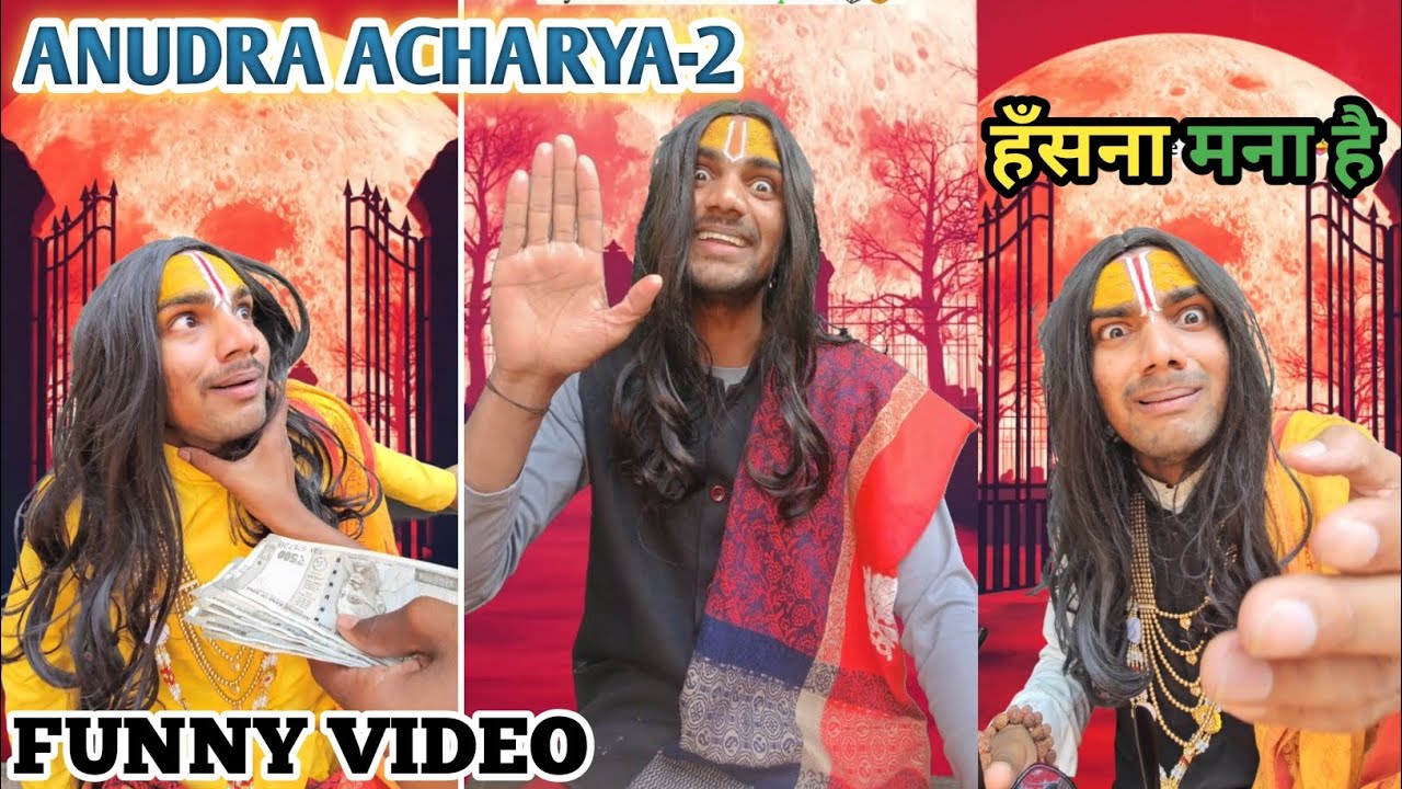 हँसना मना है #anirudhacharya #funnycomedy #entertainment #comedyvideos #funnyvideo #funny