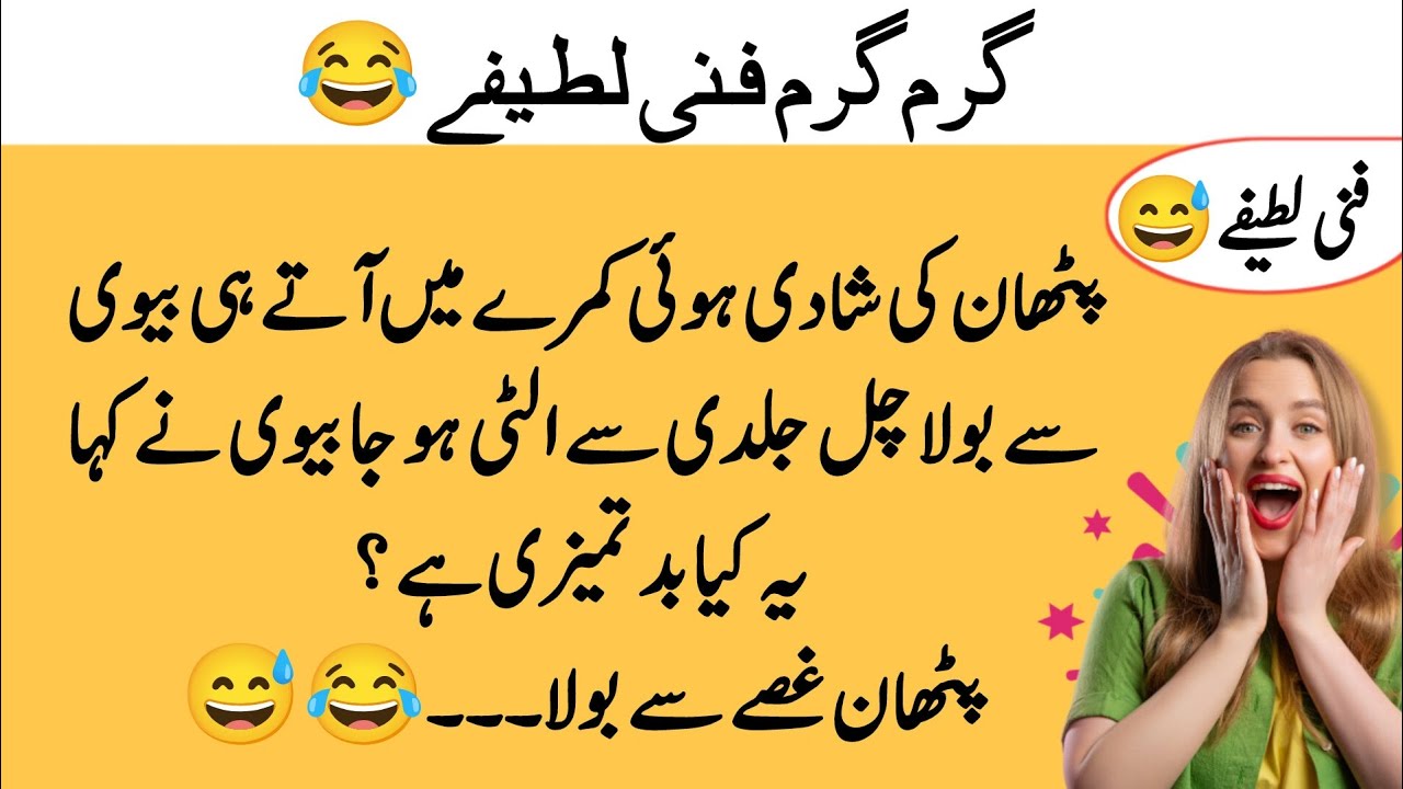 funny latify 😂 &ldquo;Top 10 Funniest Urdu Jokes That Will Make You Laugh Out Loud!&rdquo;