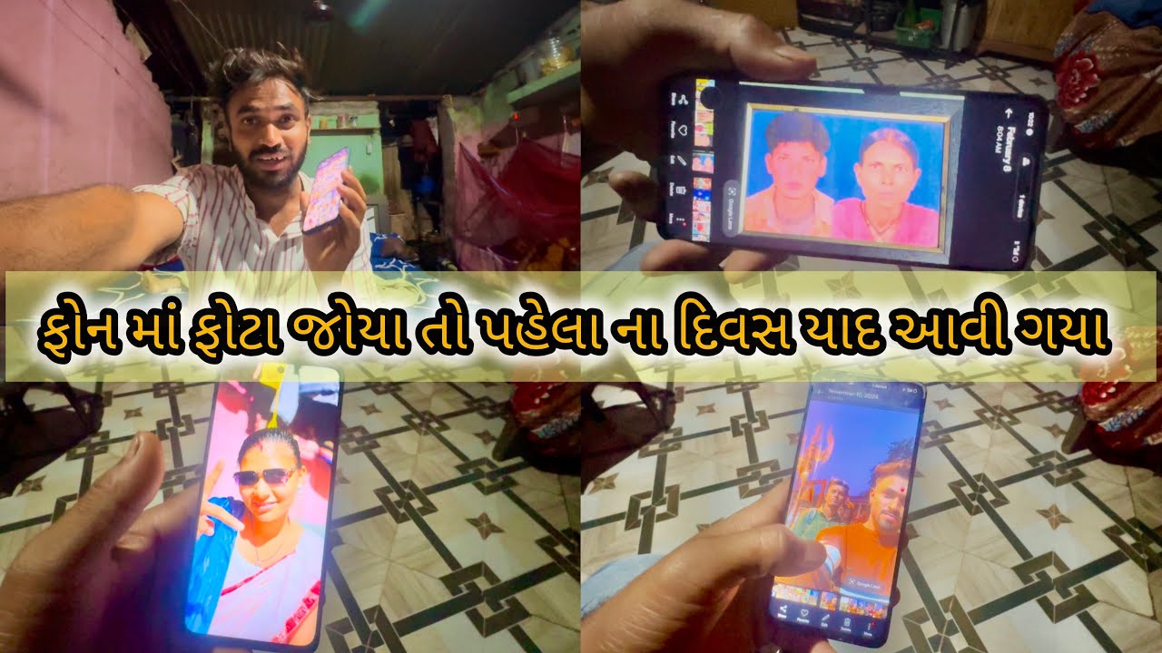 ફોન માં ફોટા જોયા તો પહેલા ના દિવસ યાદ આવી ગયા 📸❤️