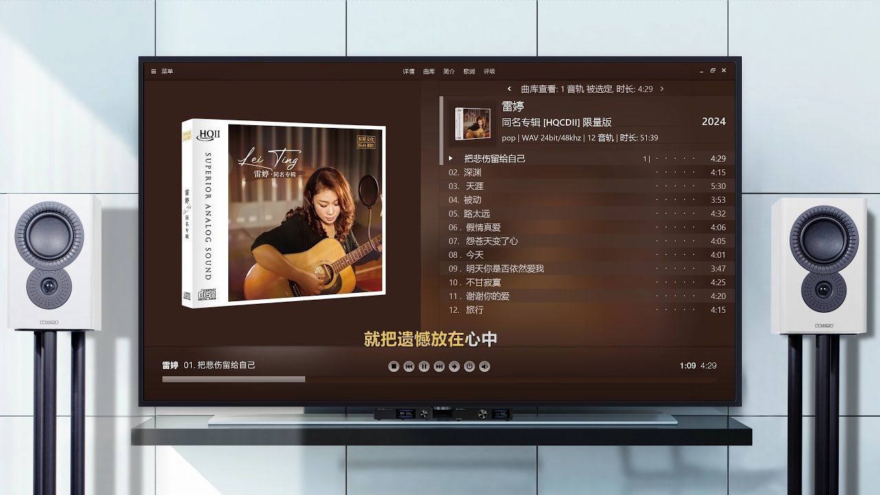 雷婷新专 【 同名专辑 [HQCDII] 限量版 2024】6首试听