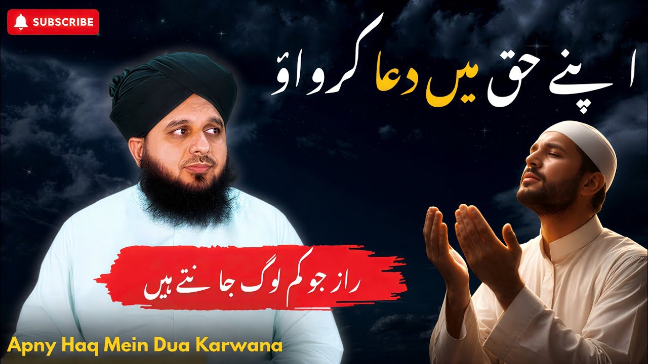 Apny Haq Mein Dua Karwana | Complete Khutba e Jumma | Muhammad Ajmal Raza Qadri